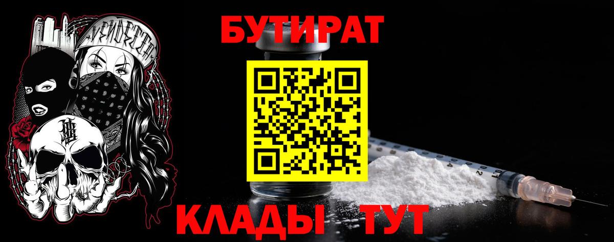 Бутират бутик  Вход с VPN  Острогожск 