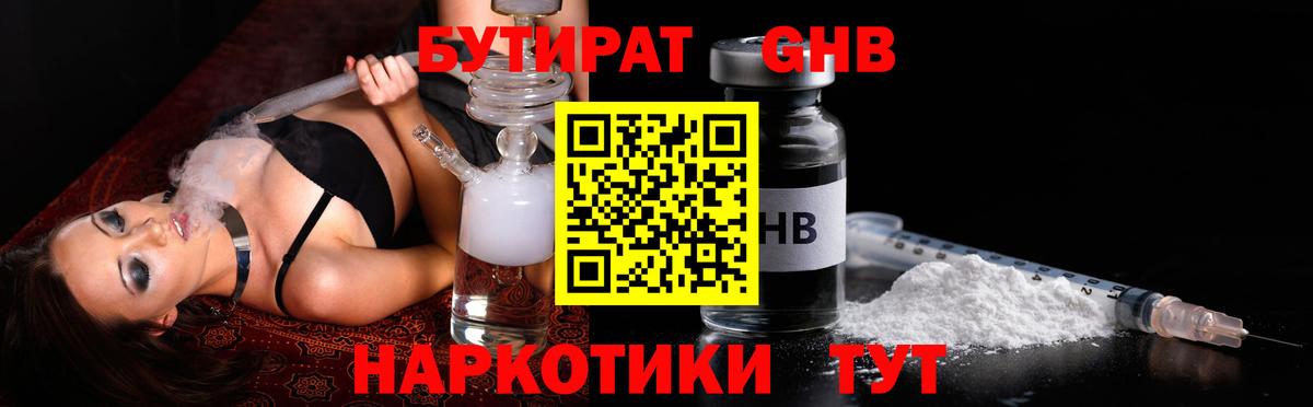 БУТИРАТ 99% Острогожск