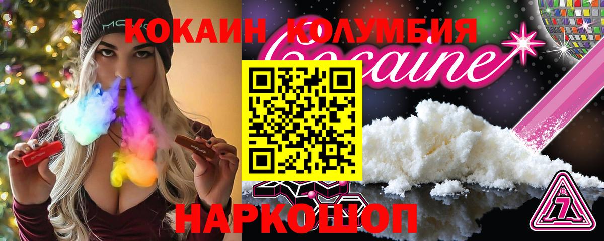 закладка  Кокаин FishScale  Вход с VPN  Кокаин Columbia  Острогожск  КОКАИН 