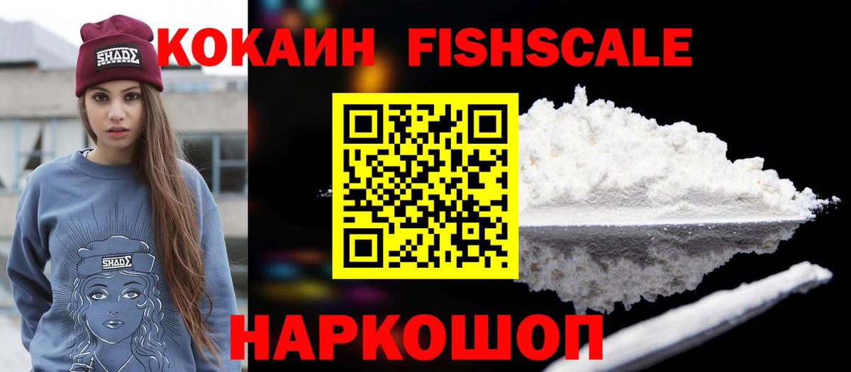 Кокаин 97% Острогожск