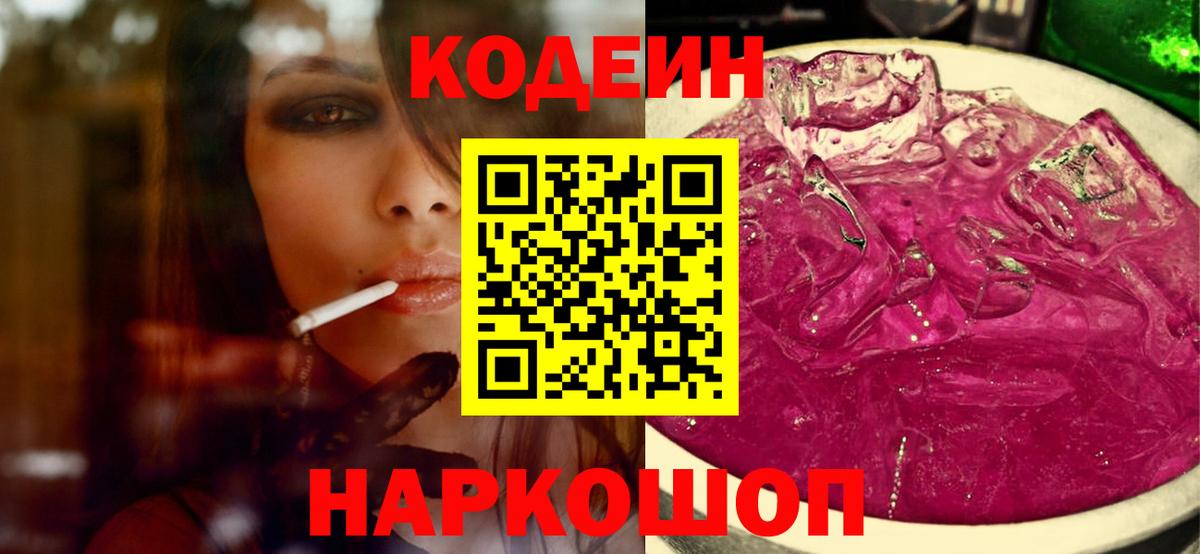 Кодеин напиток Lean (лин)  Codein напиток Lean (лин)  Вход с VPN  Острогожск 