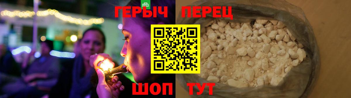 ГЕРОИН VHQ Острогожск