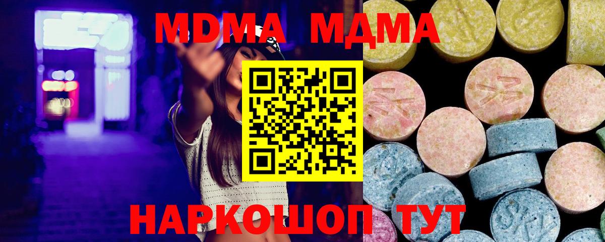 МДМА кристаллы  MDMA Molly  Острогожск  Вход с VPN 