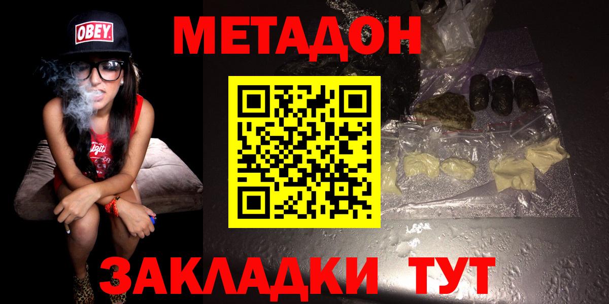 Метадон кристалл Острогожск