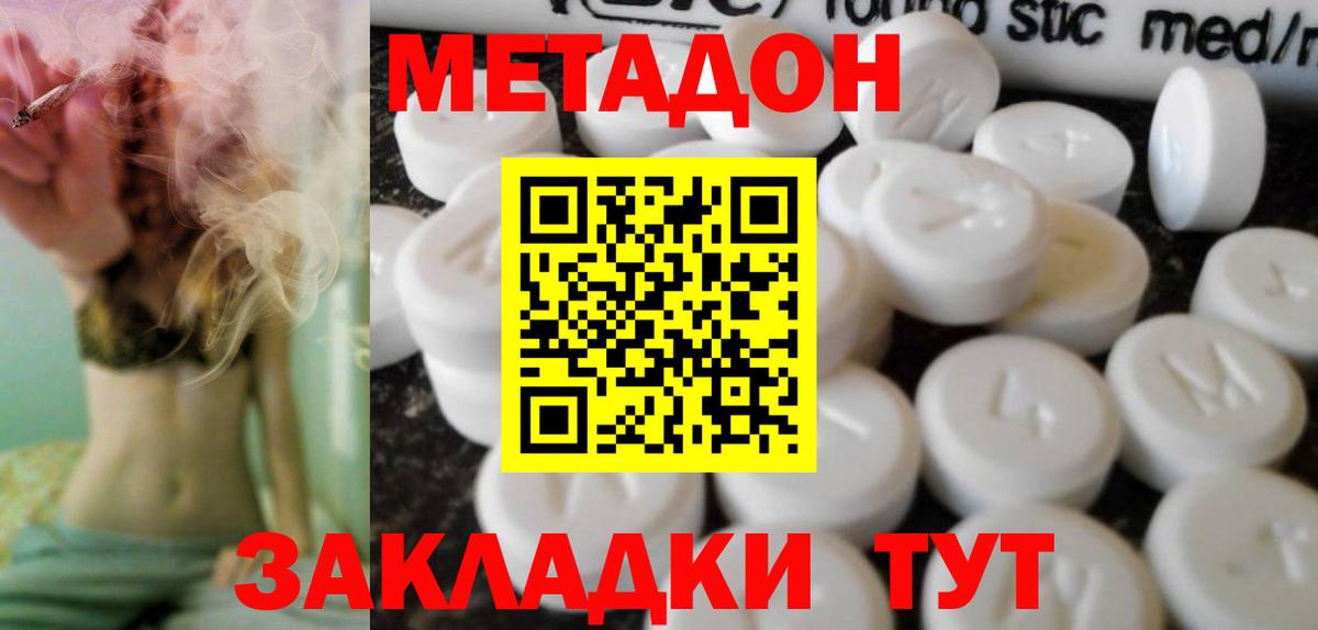 Острогожск  МЕТАДОН VHQ  Вход с VPN  МЕТАДОН кристалл 